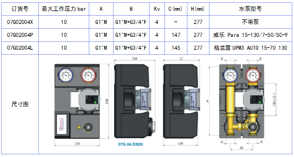 07G04020电动阀调节式混水泵站带执行器.png