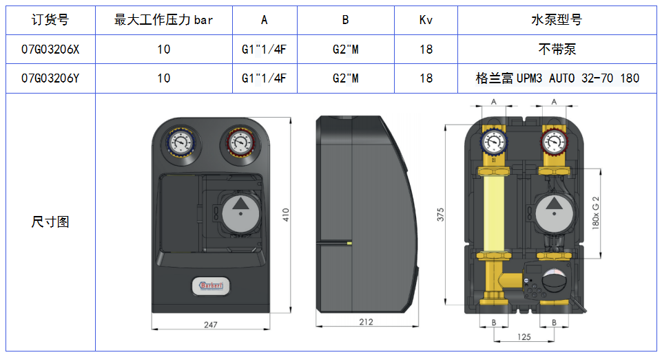 07G0325电动阀调节式混水泵站带执行器.png