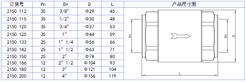 2150止回阀.png