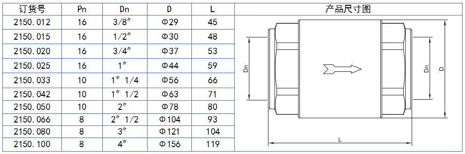 2150.0止回阀.png